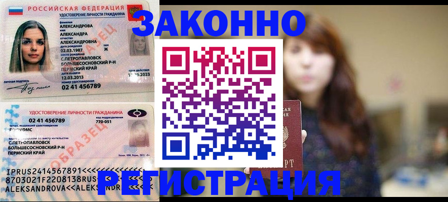 прописка законно в Ивдели