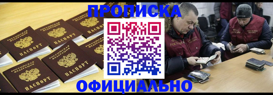 прописка 2025 в Ивдели