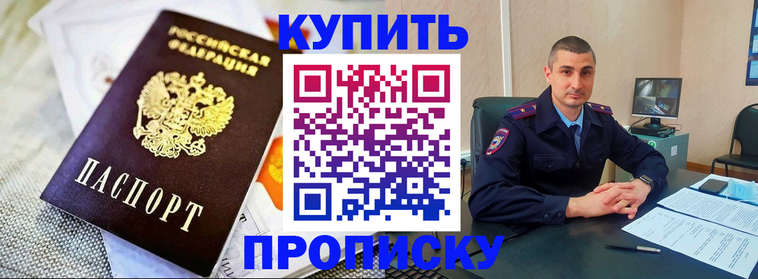 купить прописку в Ивдели
